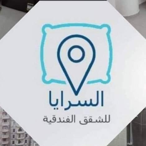Saraya Abbas Elaser Street-families Only Apartament